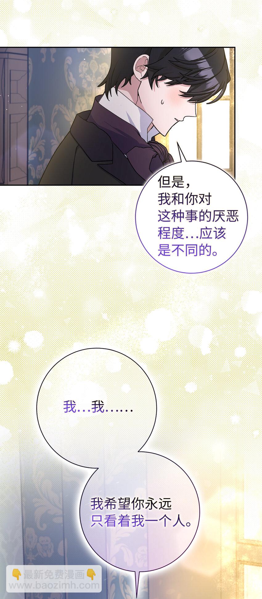 67 可怕的独占欲(1/2)-第68话
