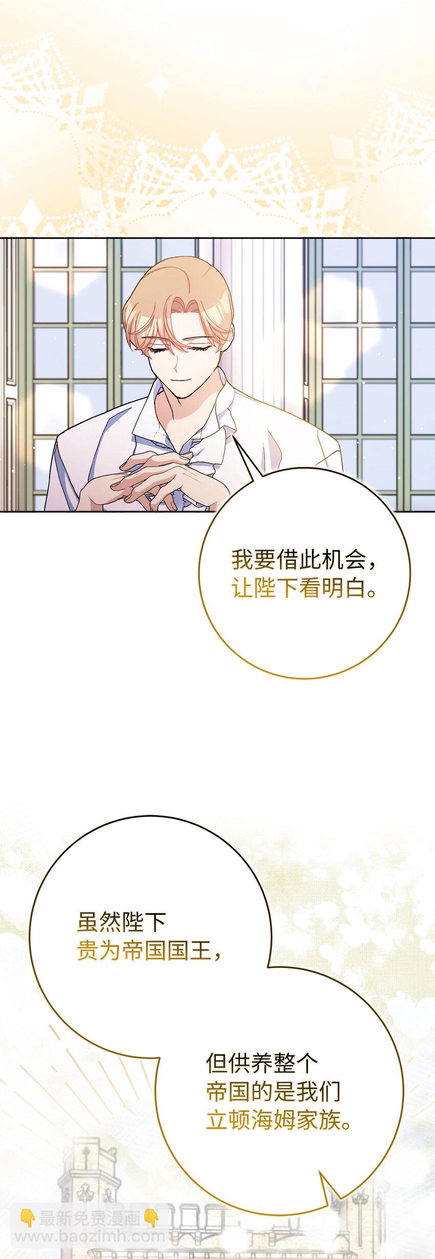 75 没有人敢欺负立顿海姆家族-第76话