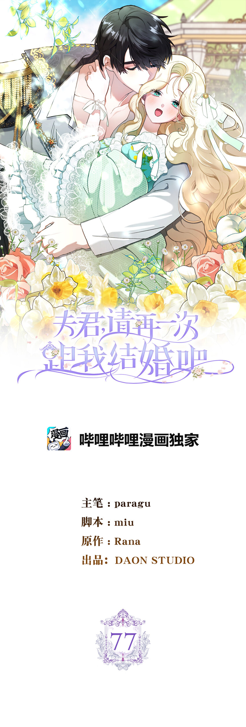 77 病倒了的舒里娅(1/2)-第78话