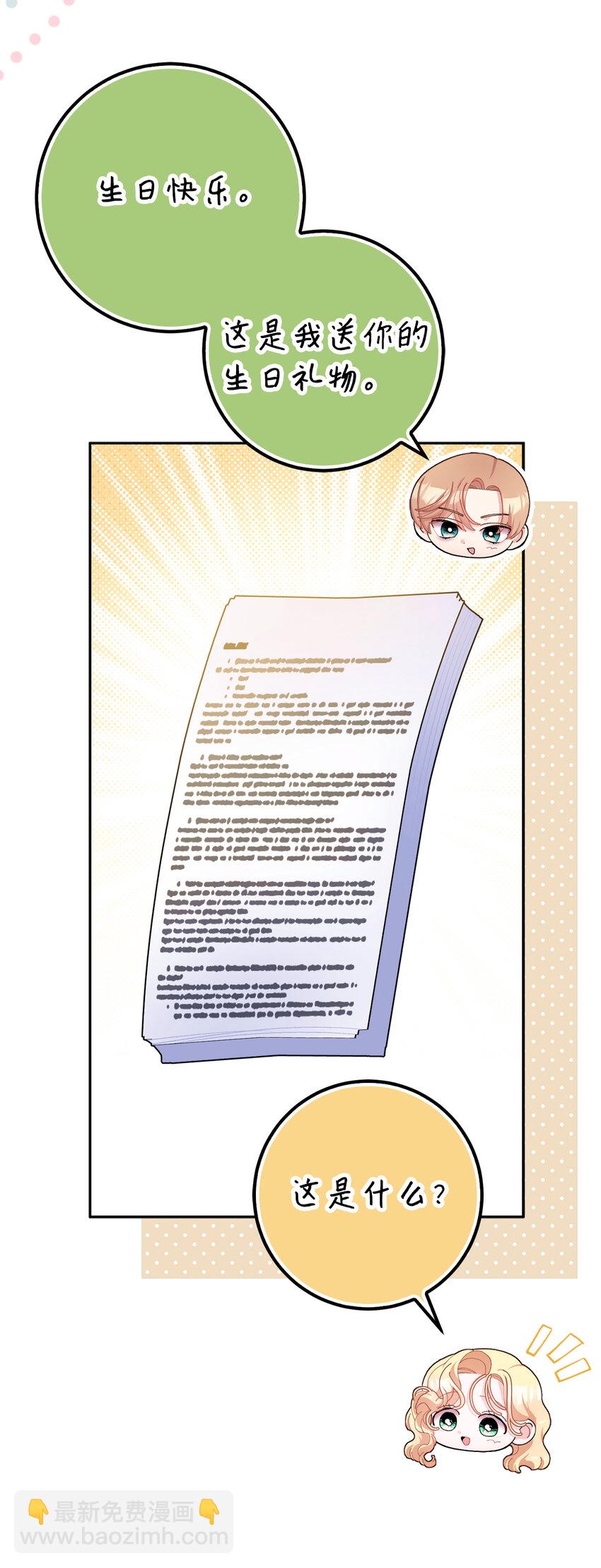 79 珍贵的生日礼物(1/2)-第80话