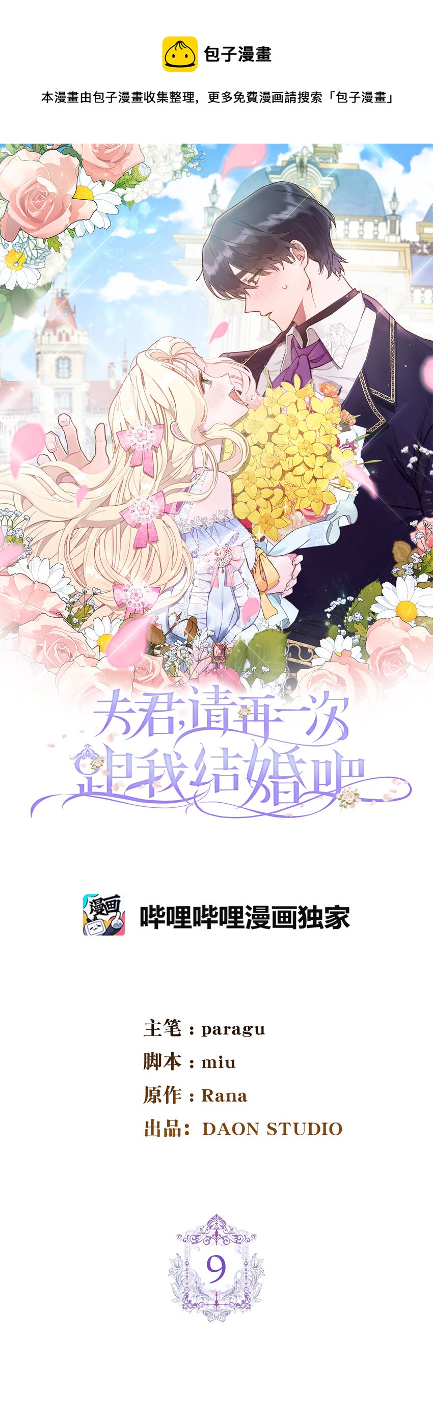 9 我能请你跳支舞吗(1/2)-第10话