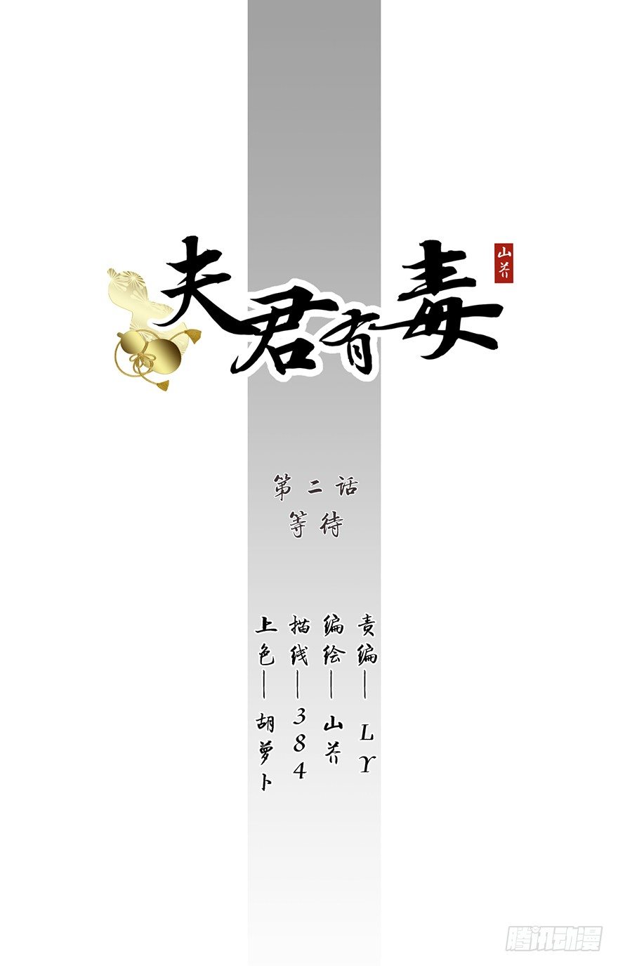 第二章 等待-第2话