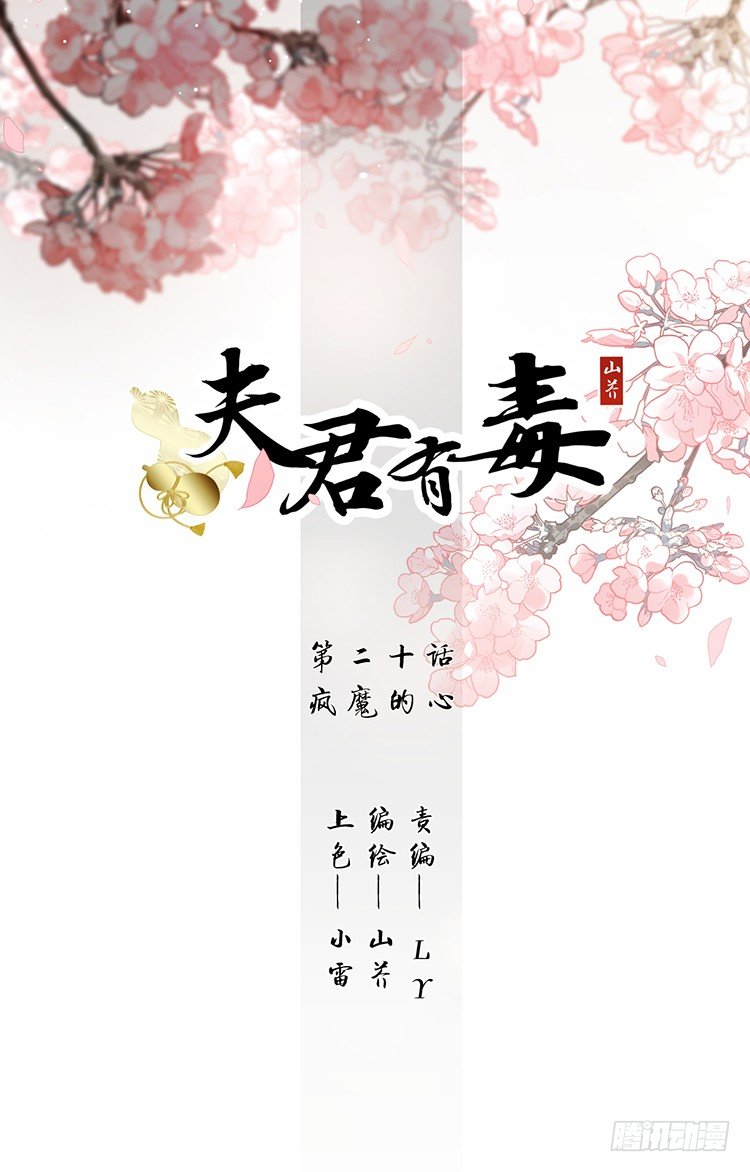 第二十章 疯魔的心(1/2)-第20话