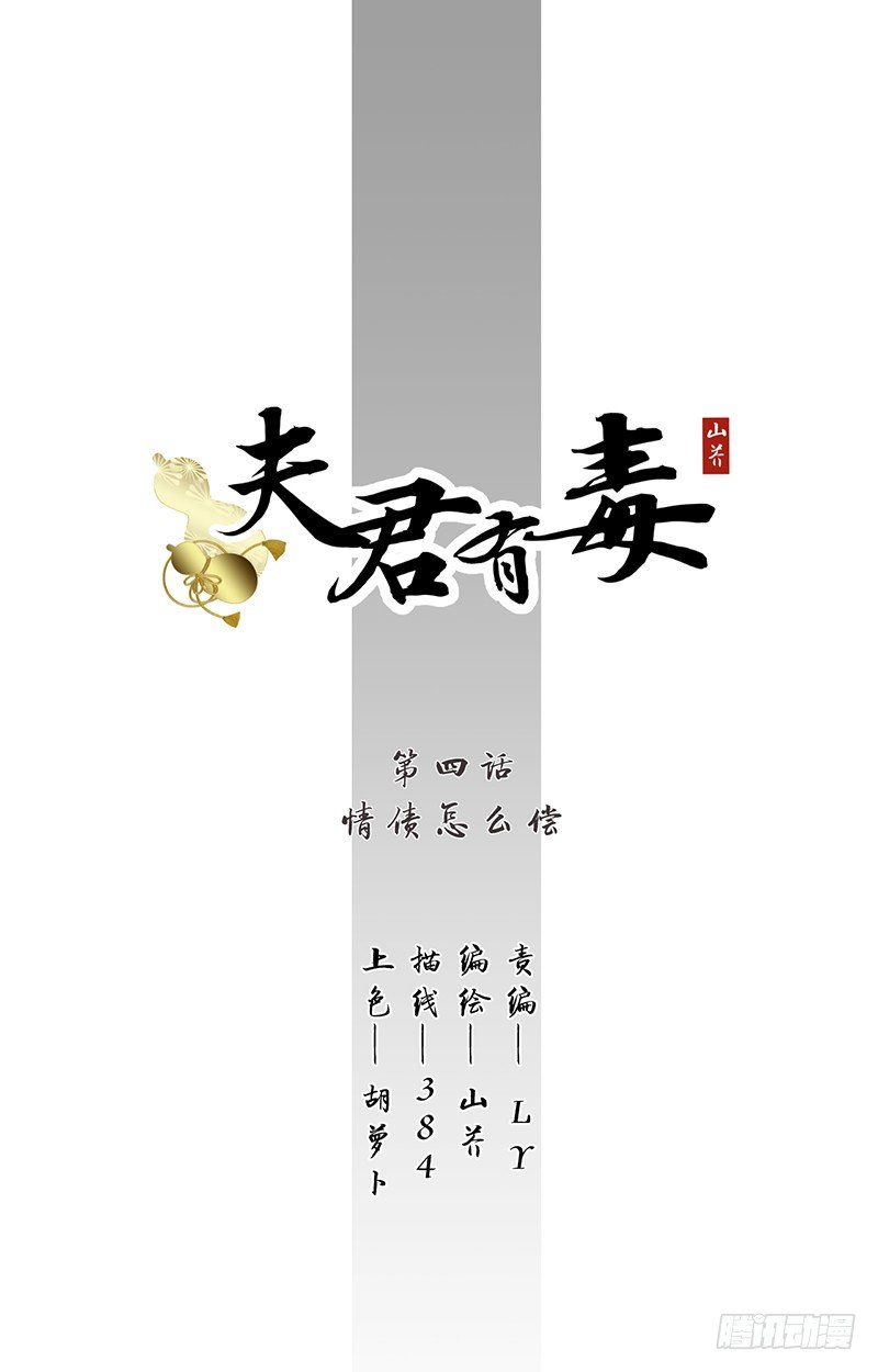 第四章 情债怎么偿-第4话