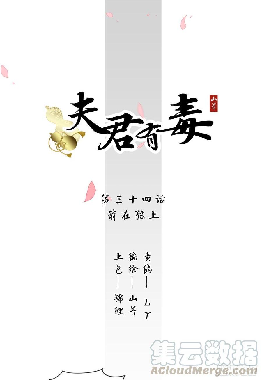 第三十二章 箭在弦上-第32话