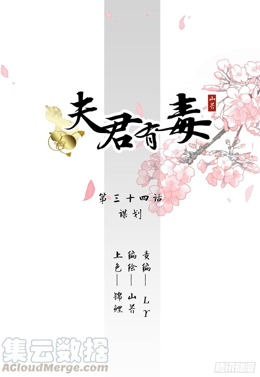 第三十四章 谋划-第34话