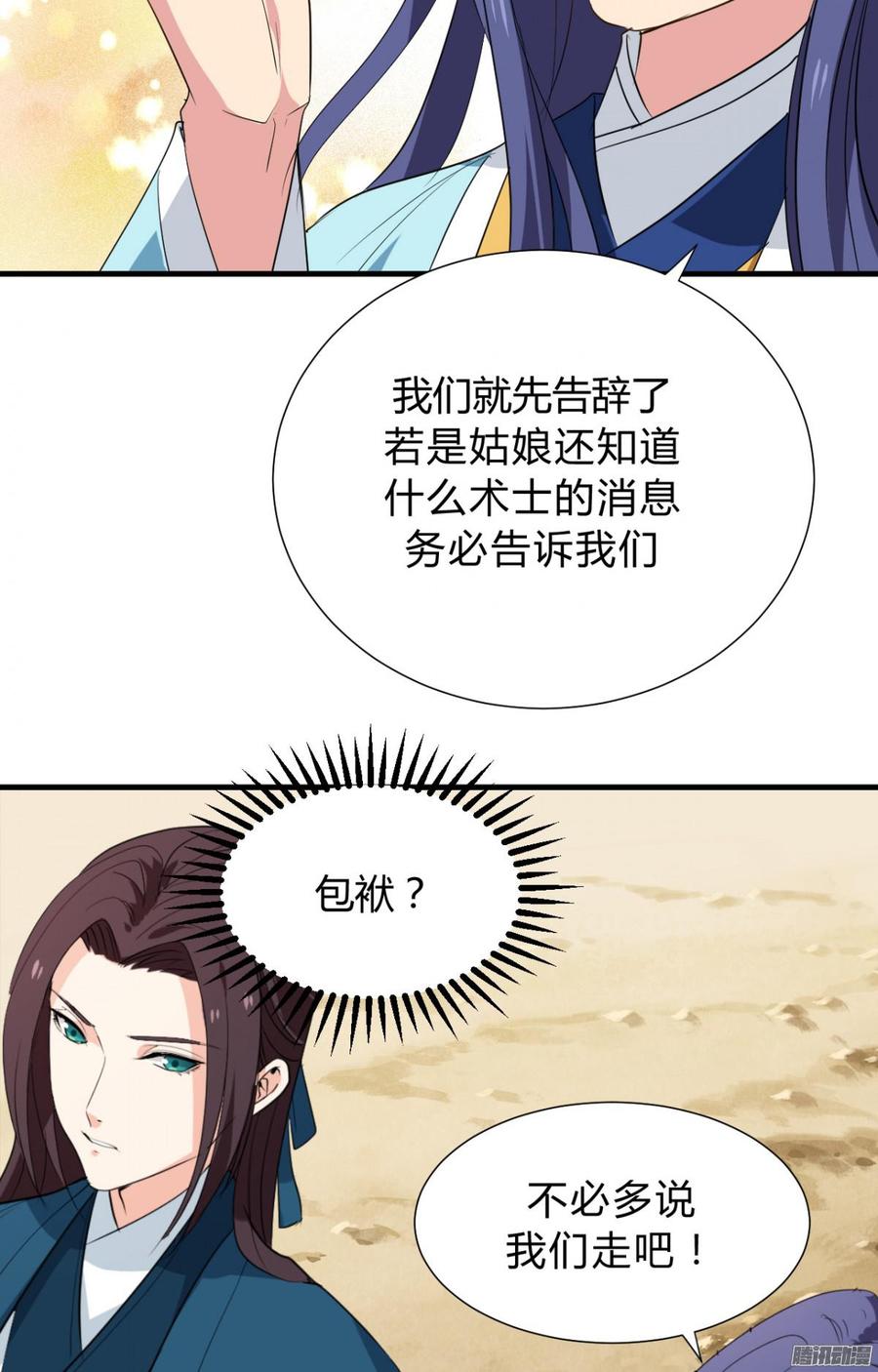 第三十六章 坎坷-第36话