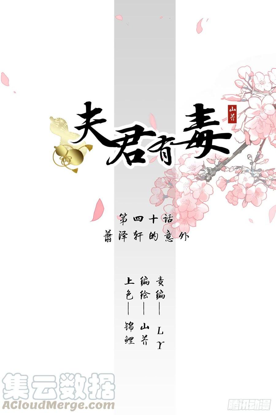 第四十章 萧泽轩的意外-第40话