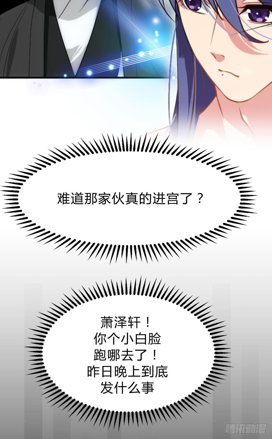 第四十章 萧泽轩的意外-第40话