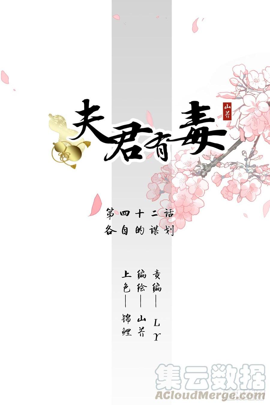 第四十二章 各自的谋划-第42话