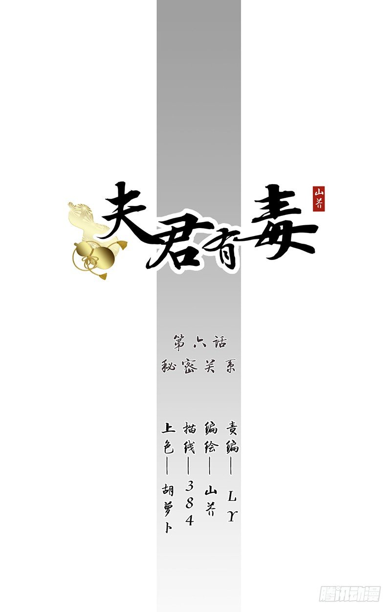 第六章 秘密关系-第6话