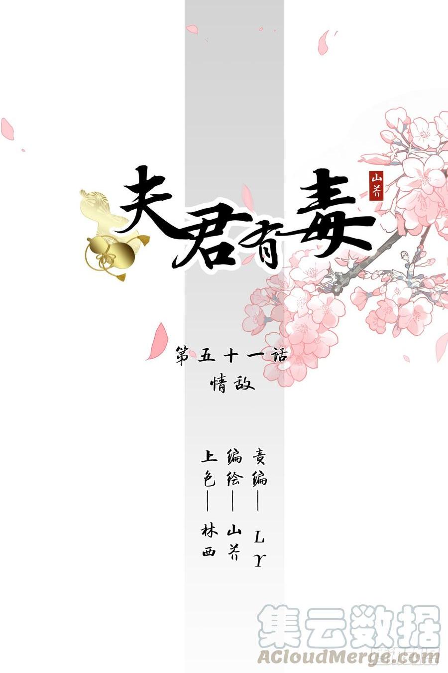 第五十二章 情敌-第52话