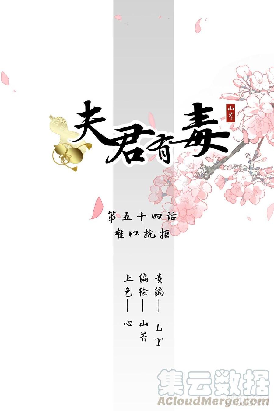 第五十四章 难以抗拒-第54话