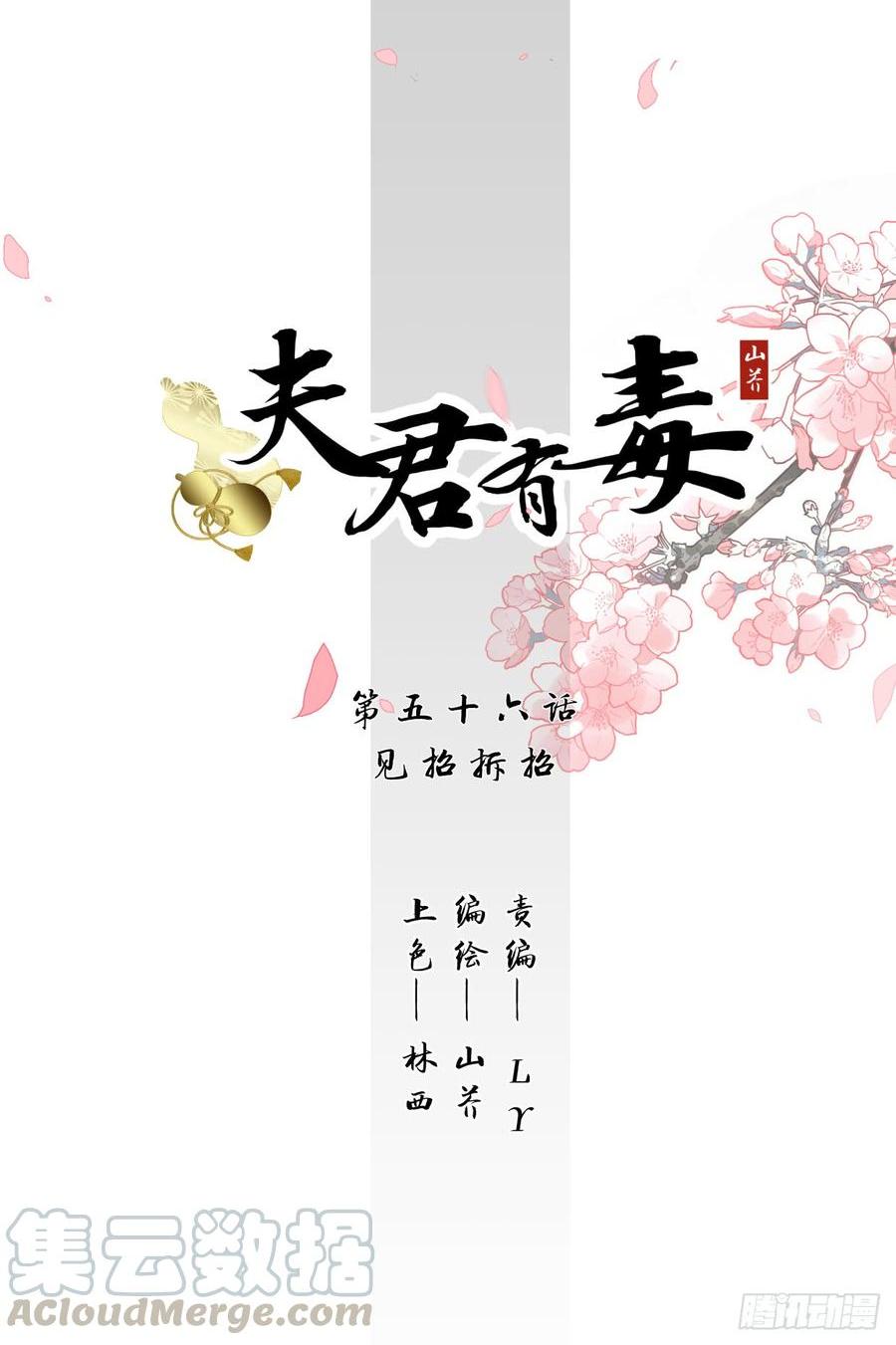 第五十六章 见招拆招-第56话