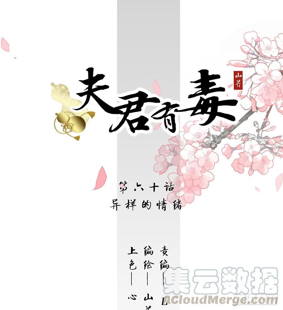 第六十章 异样的情绪-第60话