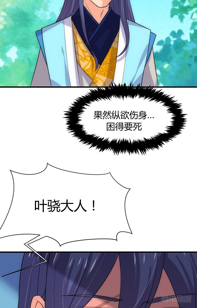 第八章 心猿意马-第8话
