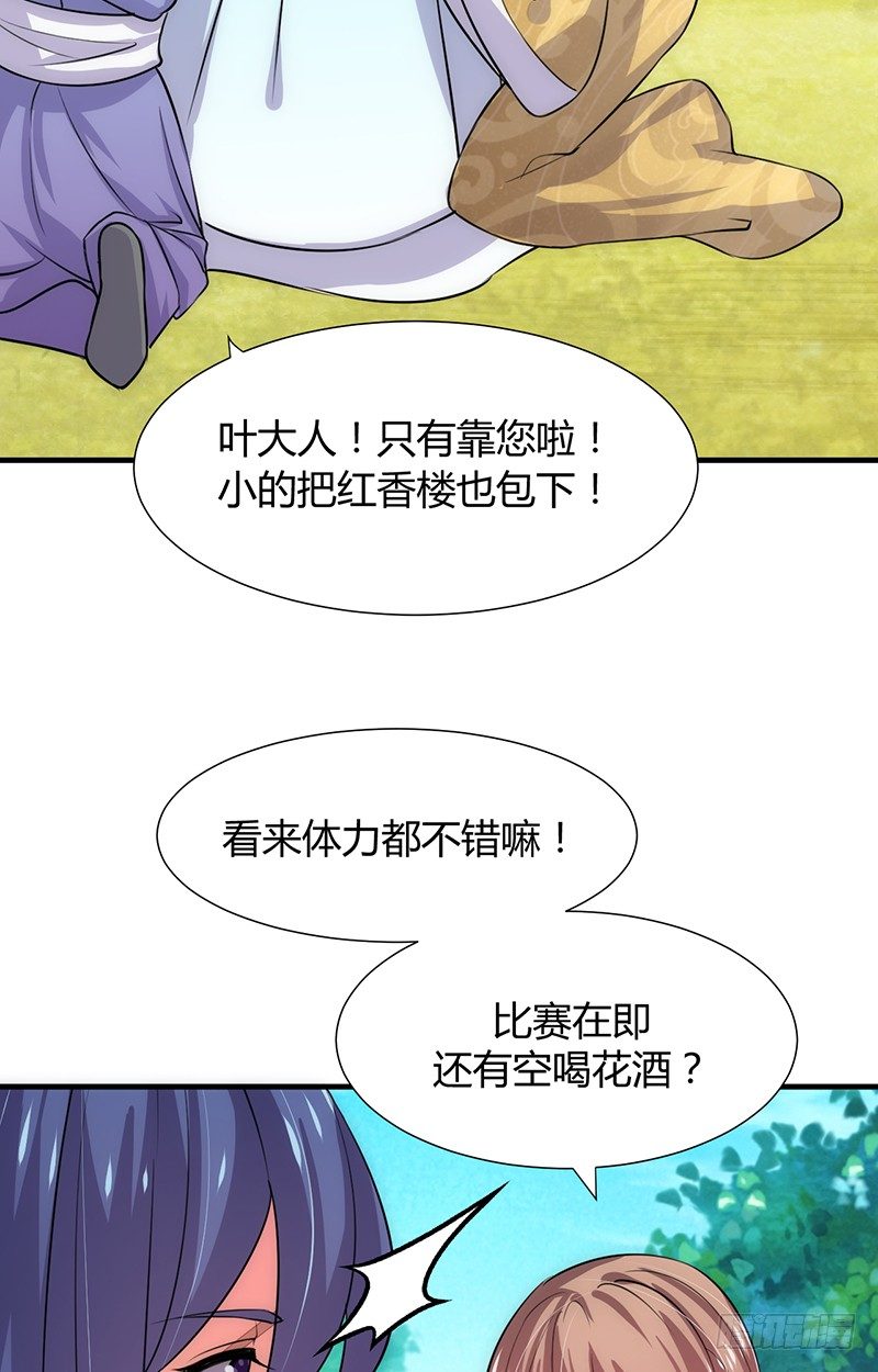 第八章 心猿意马-第8话