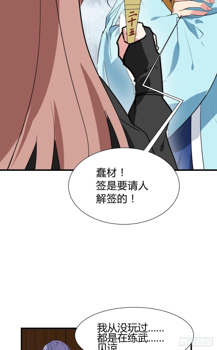 第七十四章 天命(1/2)-第74话