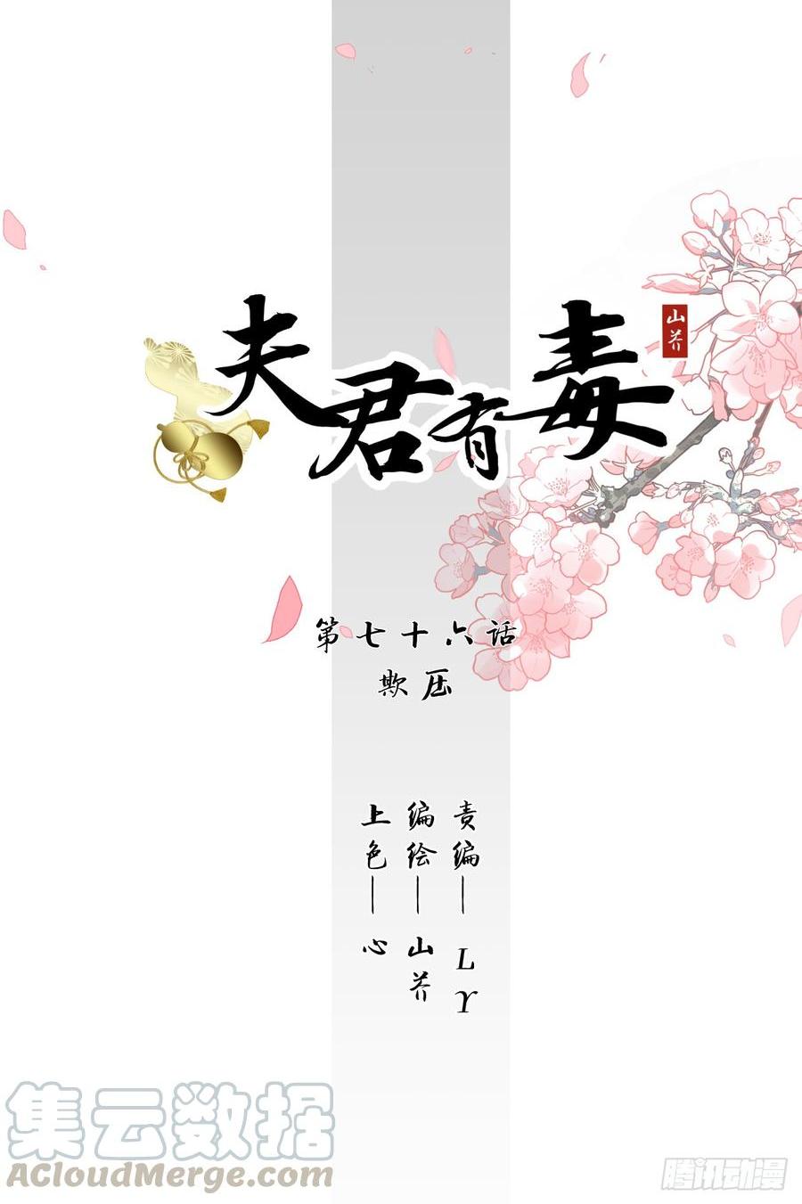 第七十六章 欺压-第76话