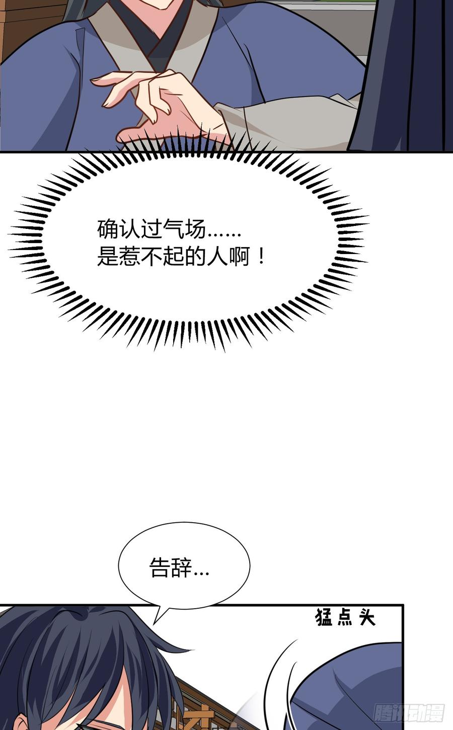 第七十六章 欺压-第76话