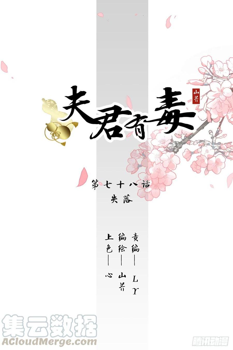 第七十八章 失落-第78话