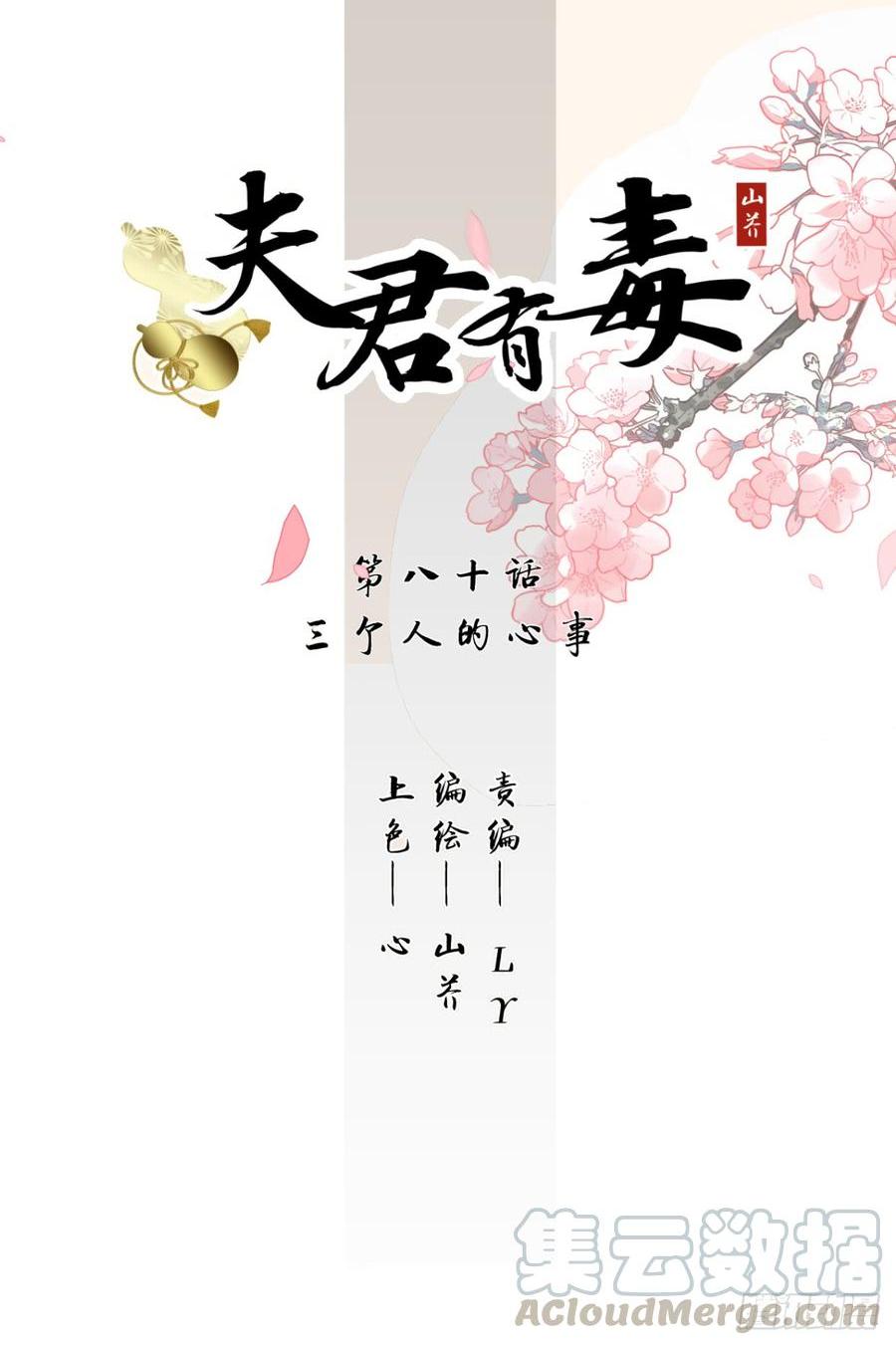 第八十章 三个人的心事(1/2)-第80话