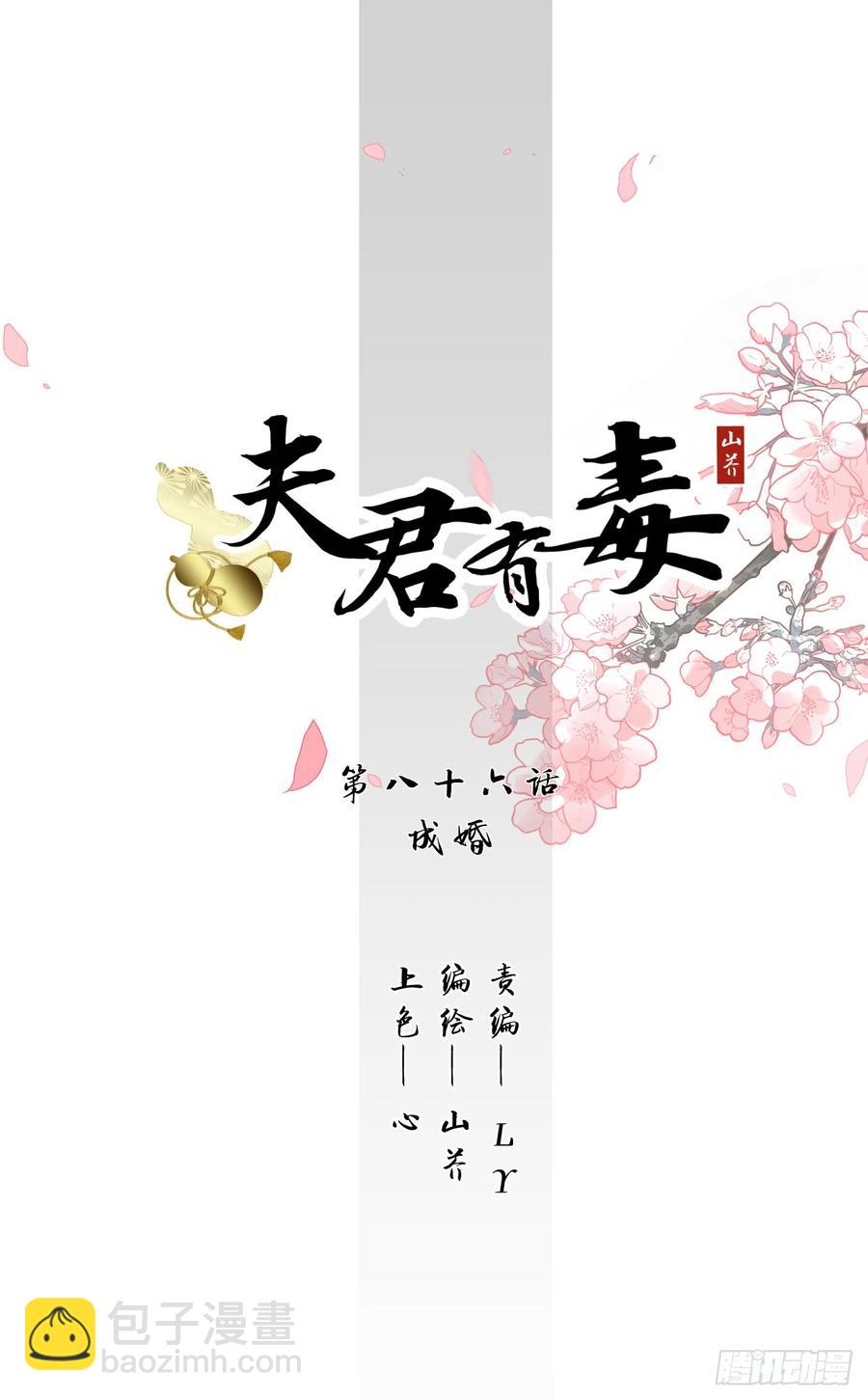 第八十六章 成亲(1/2)-第86话