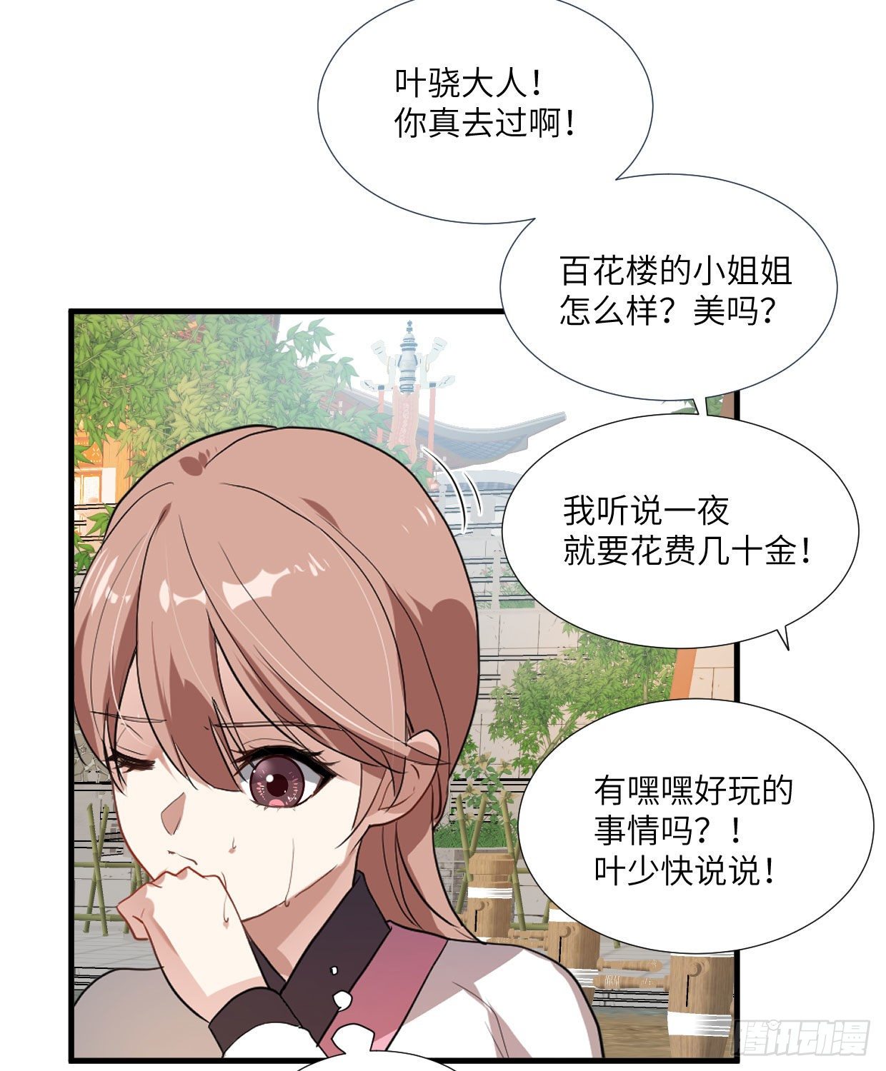 第九十一章 奇怪的人-第26话