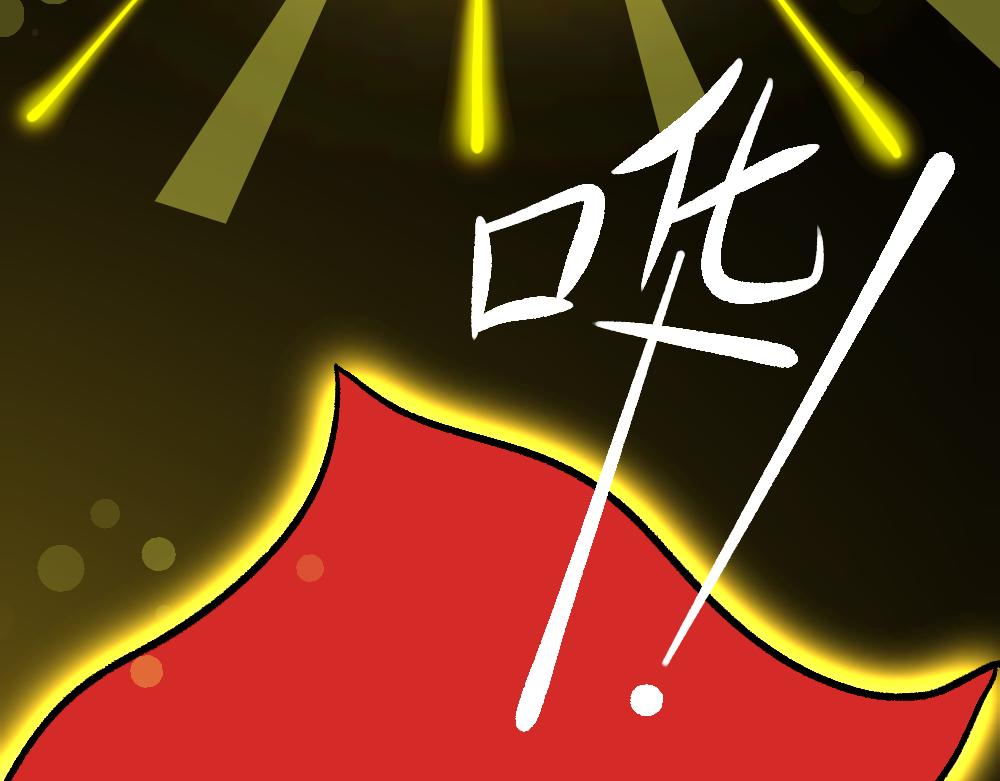 36急中生魔力(1/2)-第36话