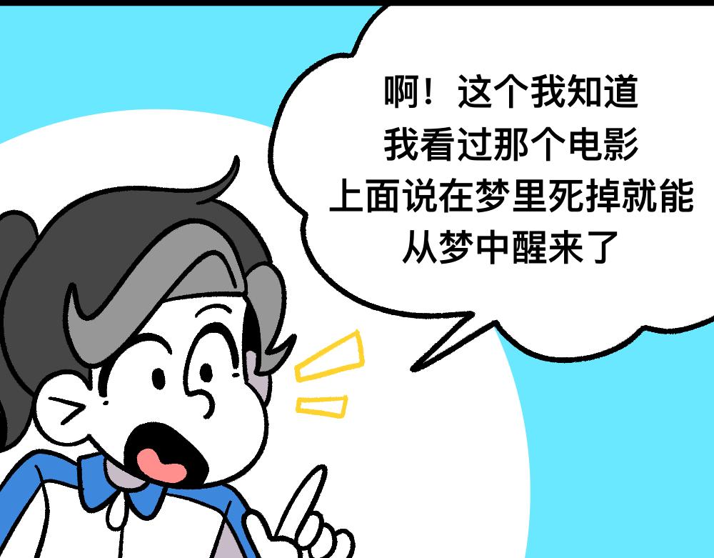 38突破噩梦(1/2)-第38话