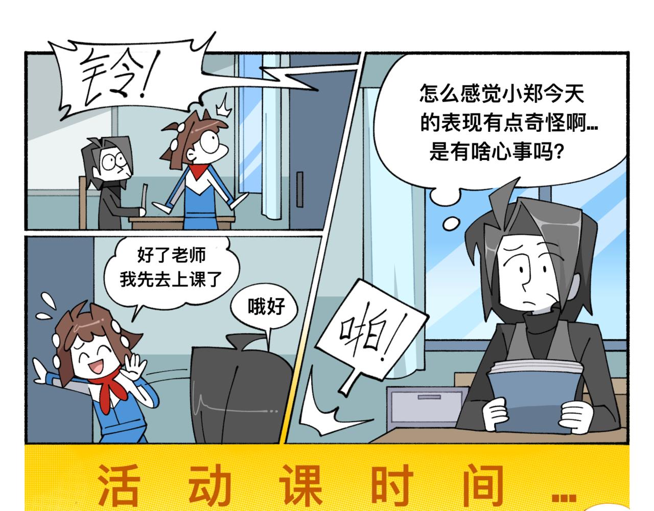 84新同学-第84话