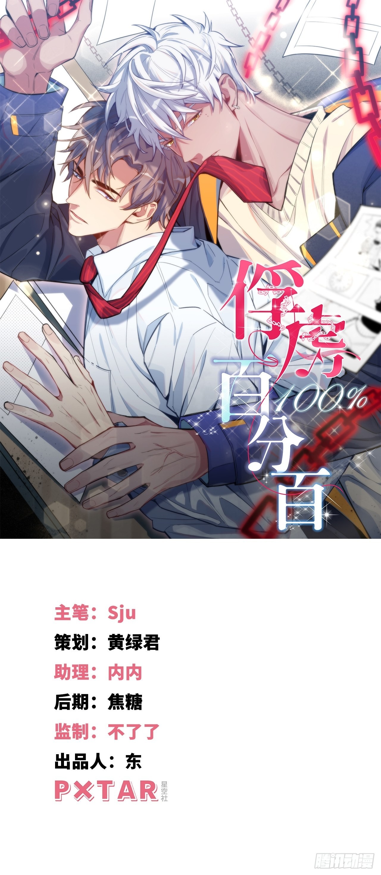 1.变成女仆的总裁大人(1/3)-第2话