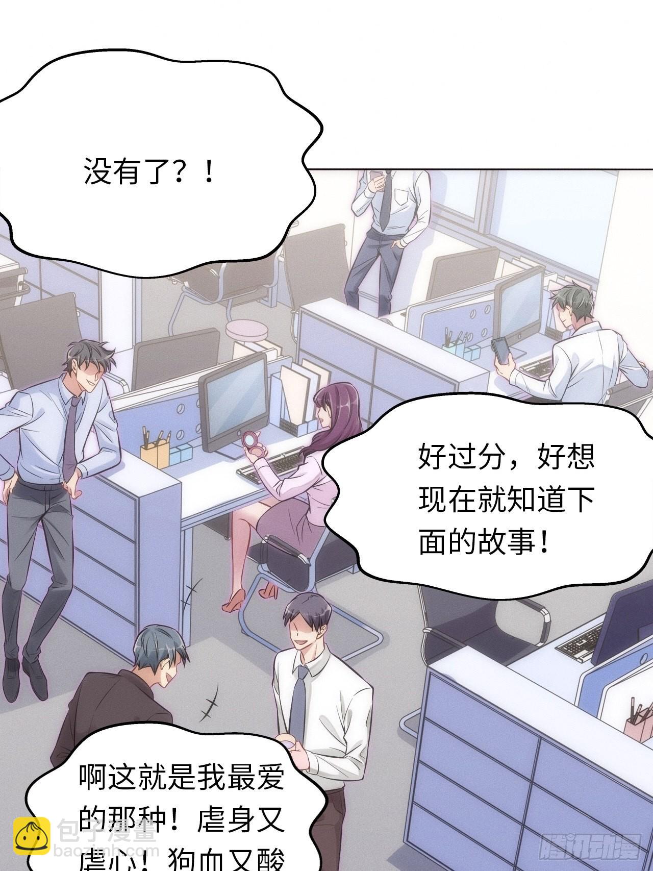 1.变成女仆的总裁大人(1/3)-第2话