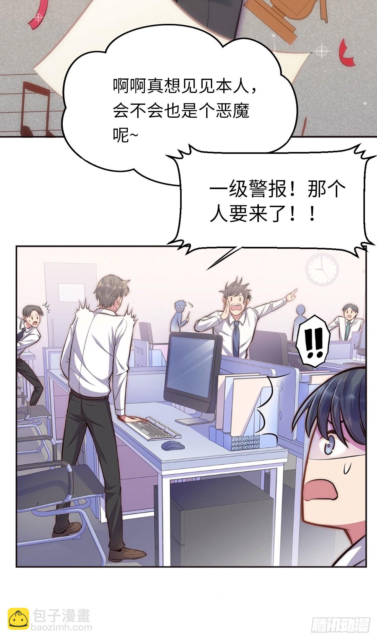 1.变成女仆的总裁大人(1/3)-第2话