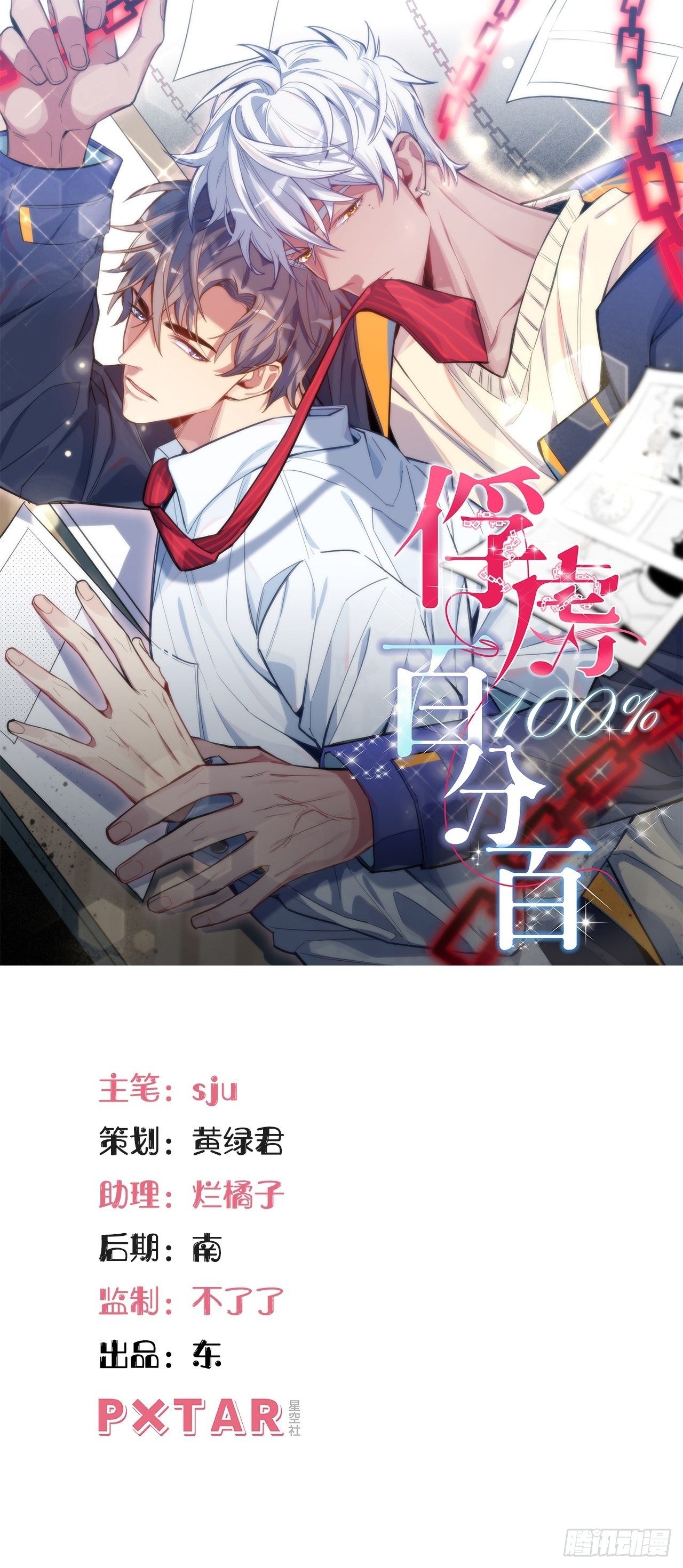 33.斯坦被勒索-第34话