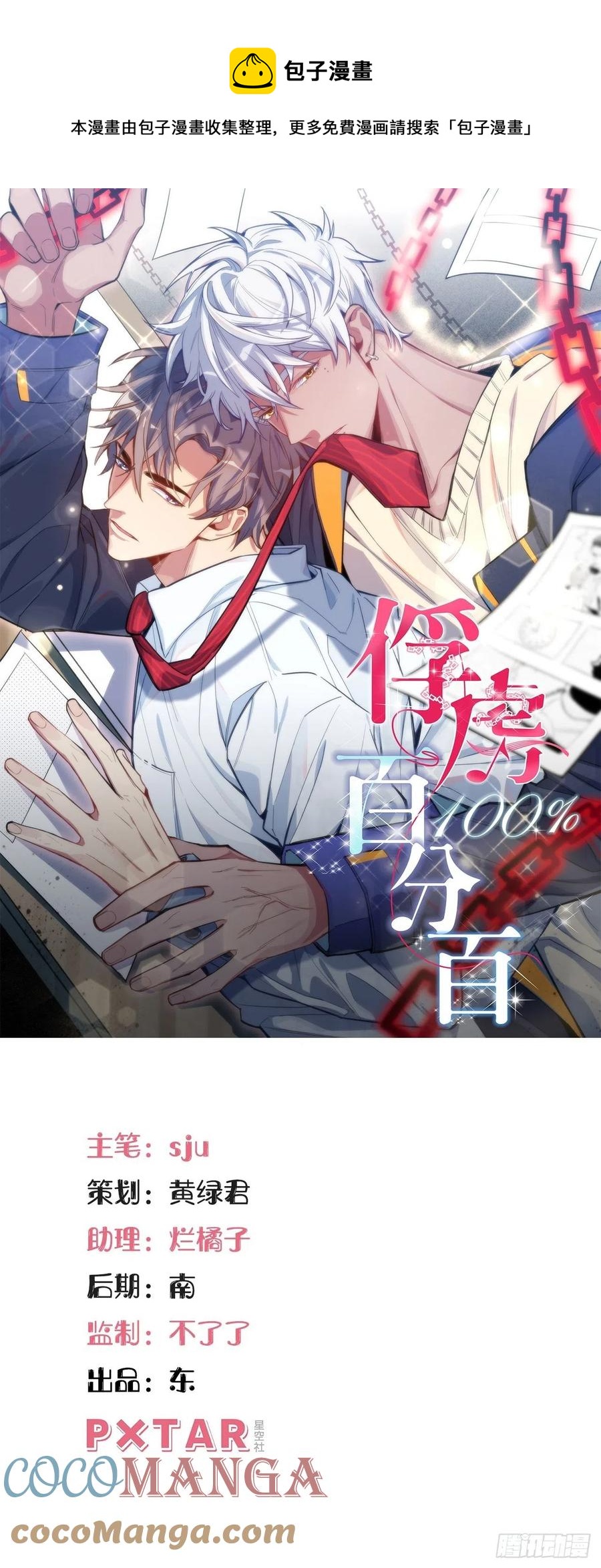 47.落入回忆(1/2)-第48话