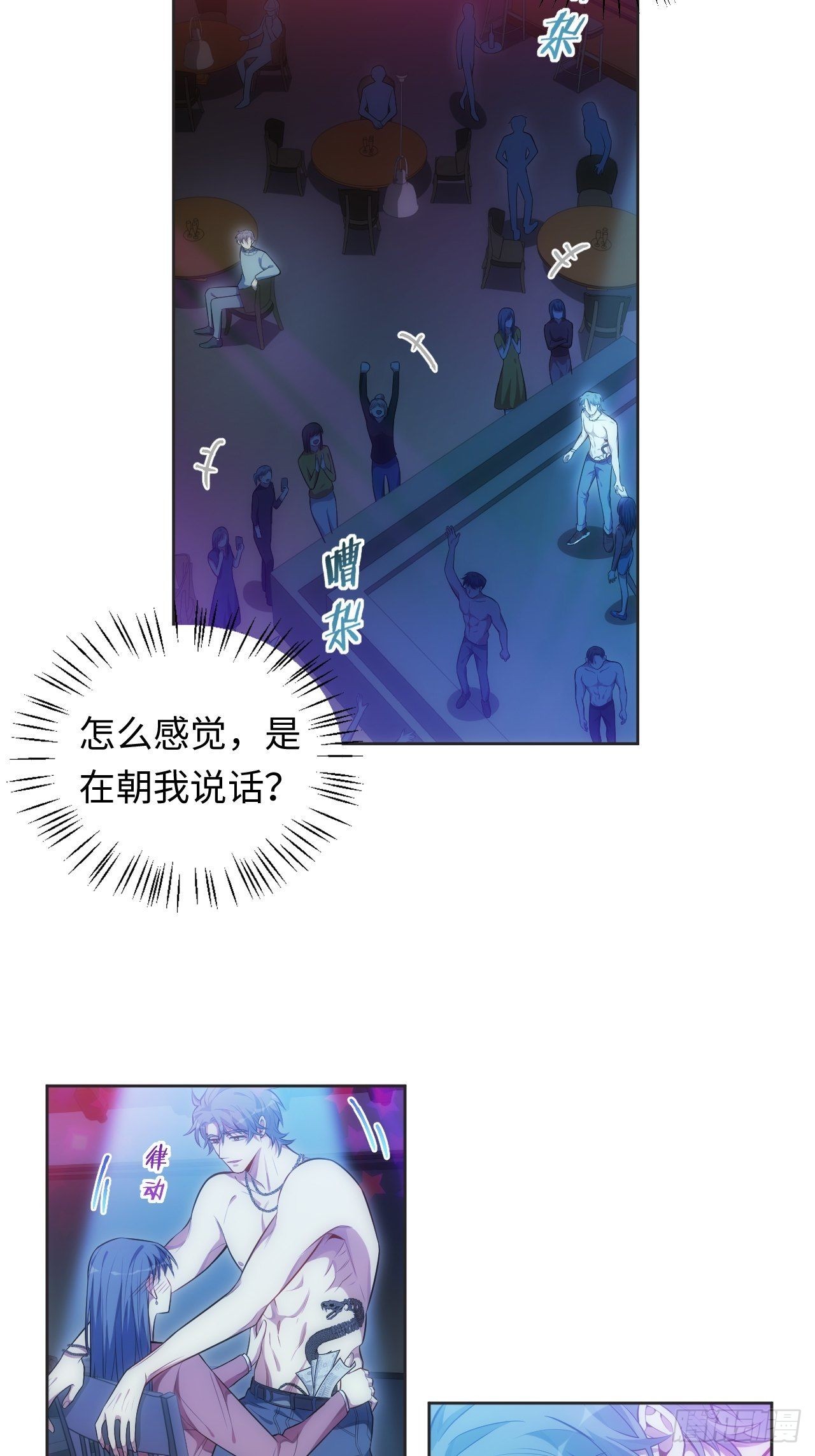 55.神秘脱衣舞男-第56话