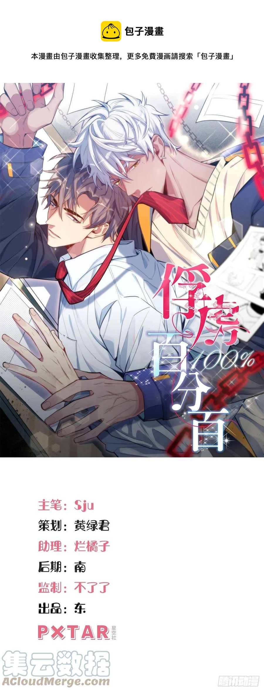 63.我就是你最完美的作品-第64话