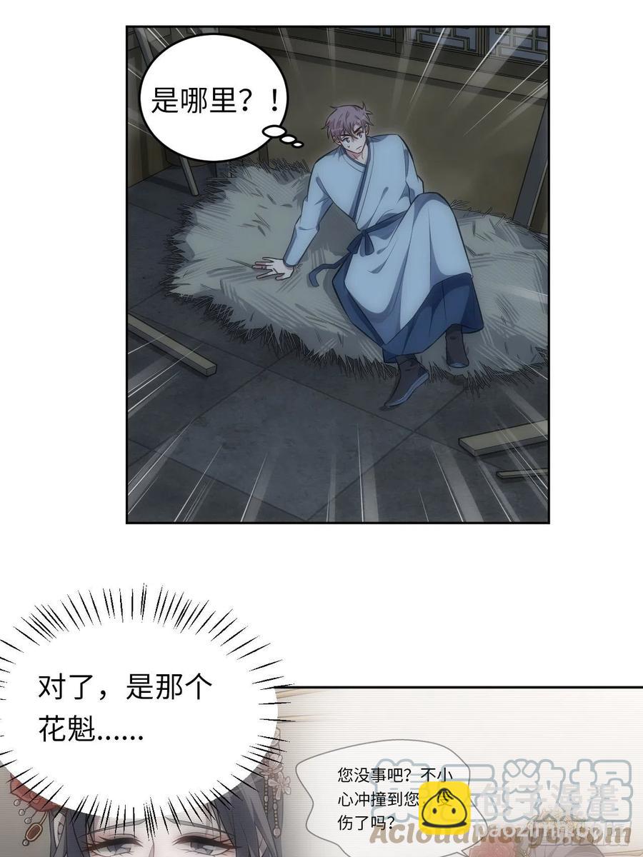 67.下套-第68话