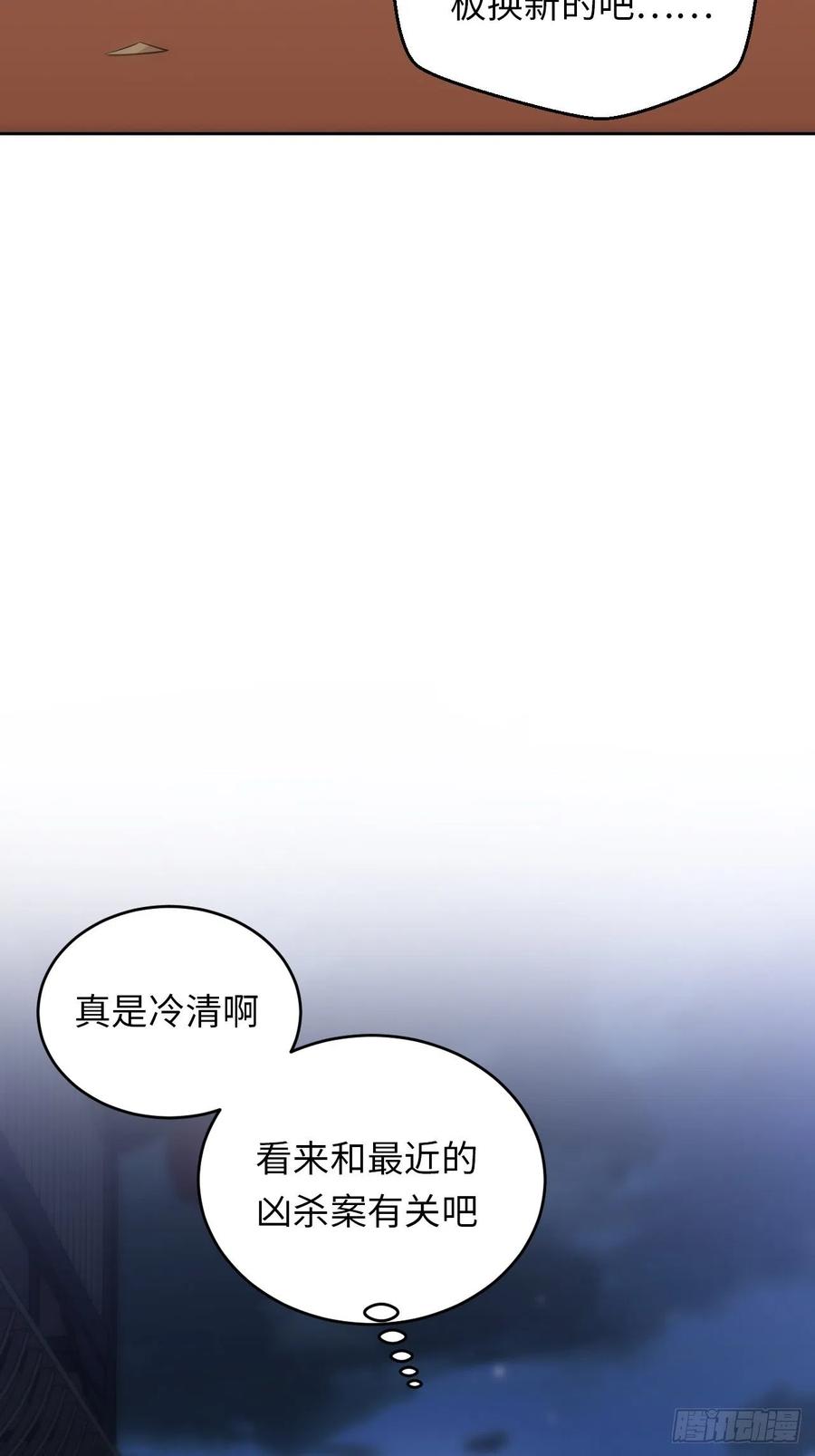 69.凶案现场的遗落物-第70话