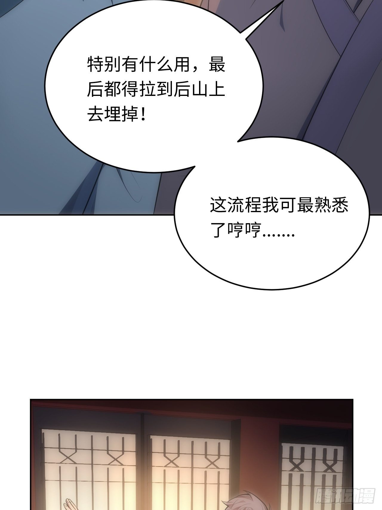 71.身份戳穿-第72话