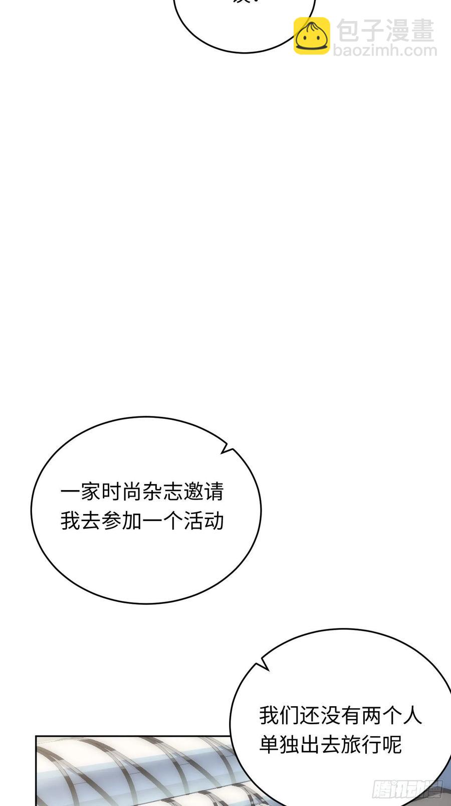 75.旅行邀请-第76话