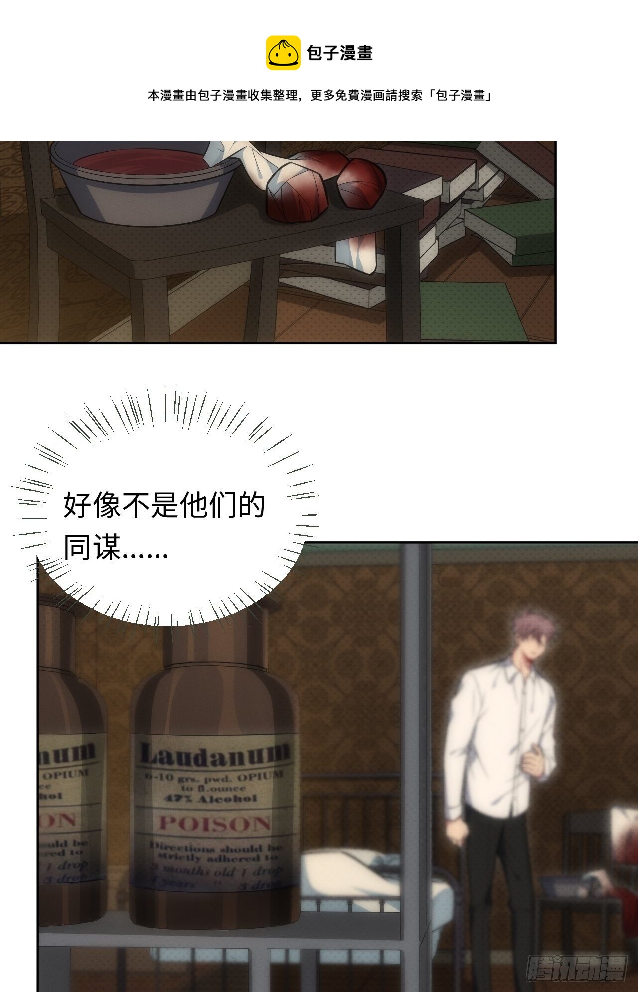 81.&nbsp;【盲医篇】解锁！-第82话