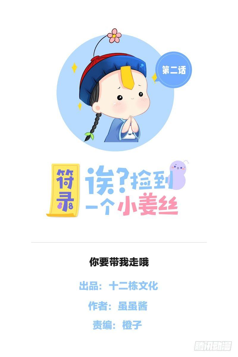 你要带我走哦-第2话