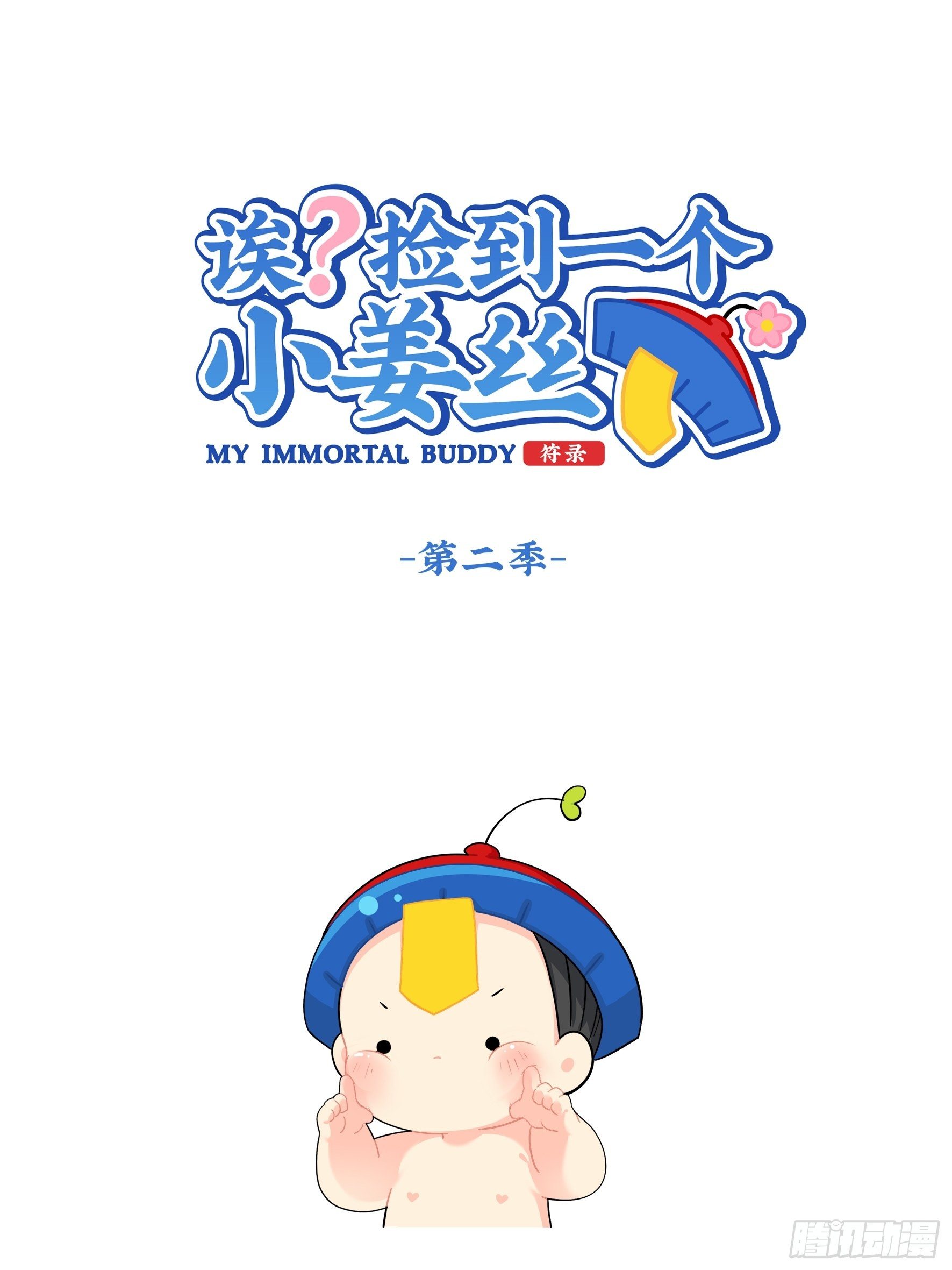 第二季第十四话：他们的关系是&hellip;-第108话