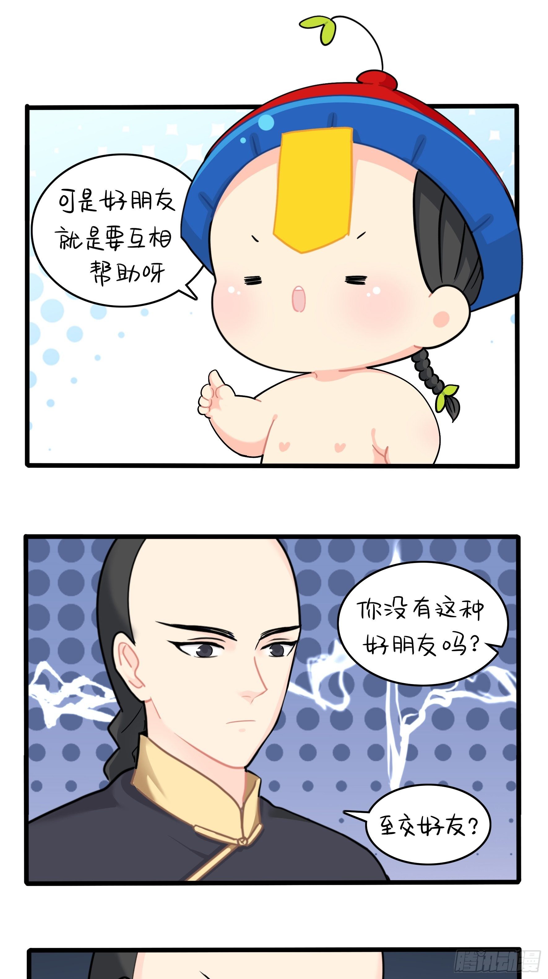第二季第十四话：他们的关系是&hellip;-第108话