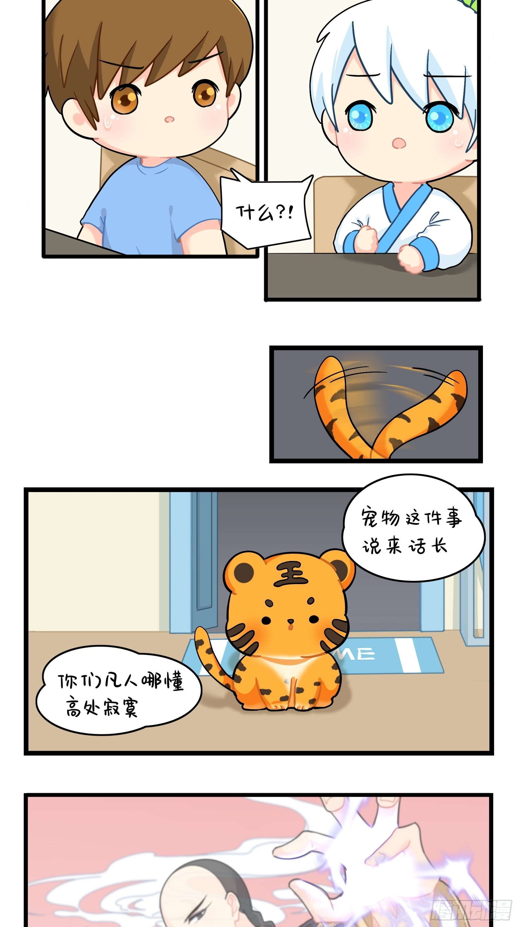 第二季第十六话：小姜丝的宠物-第110话