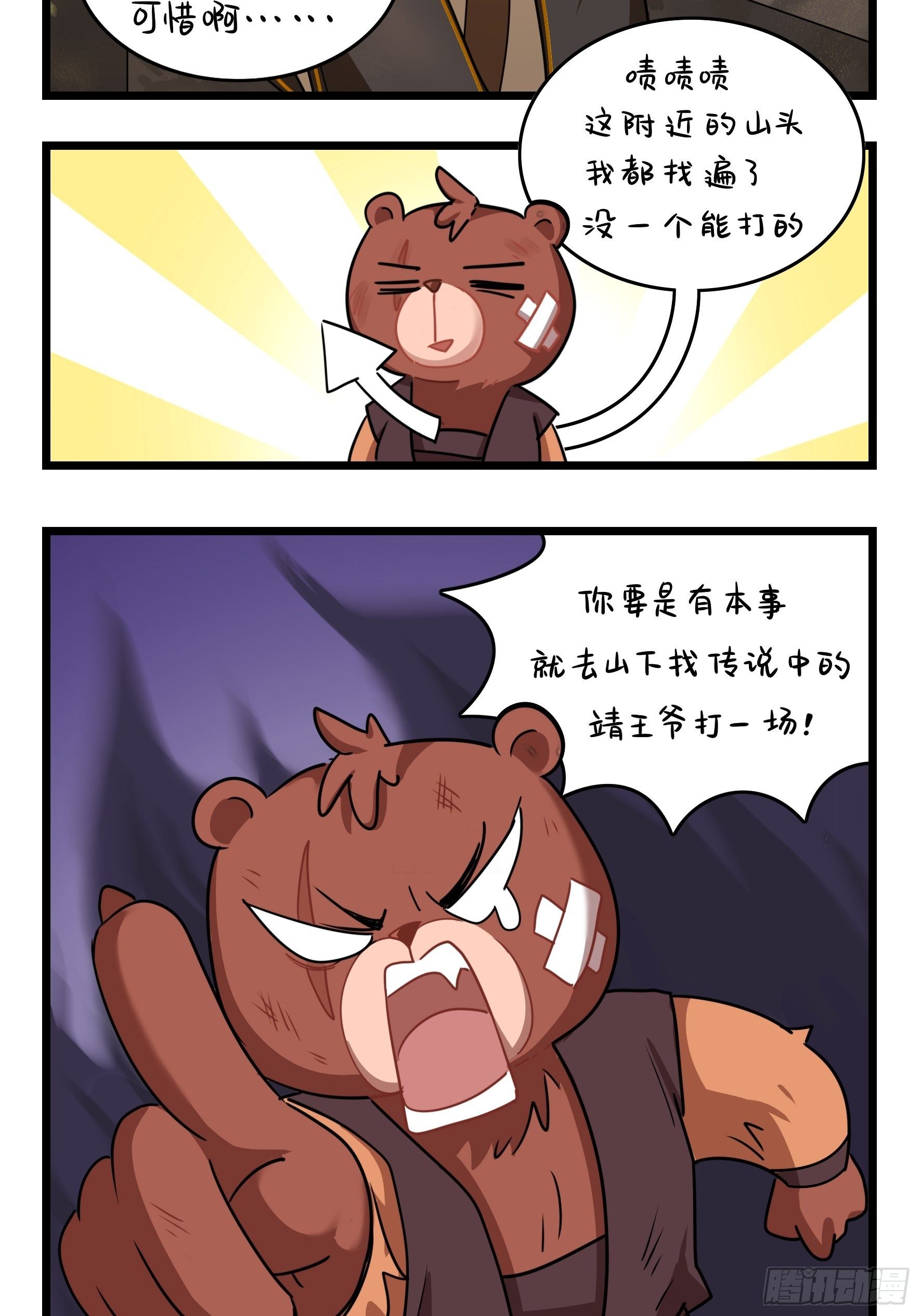 第二季第十六话：小姜丝的宠物-第110话