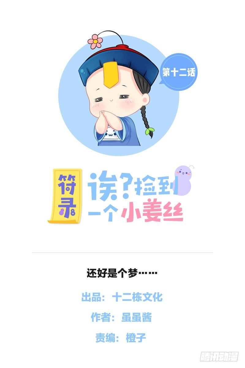 还好是个梦&hellip;&hellip;-第12话