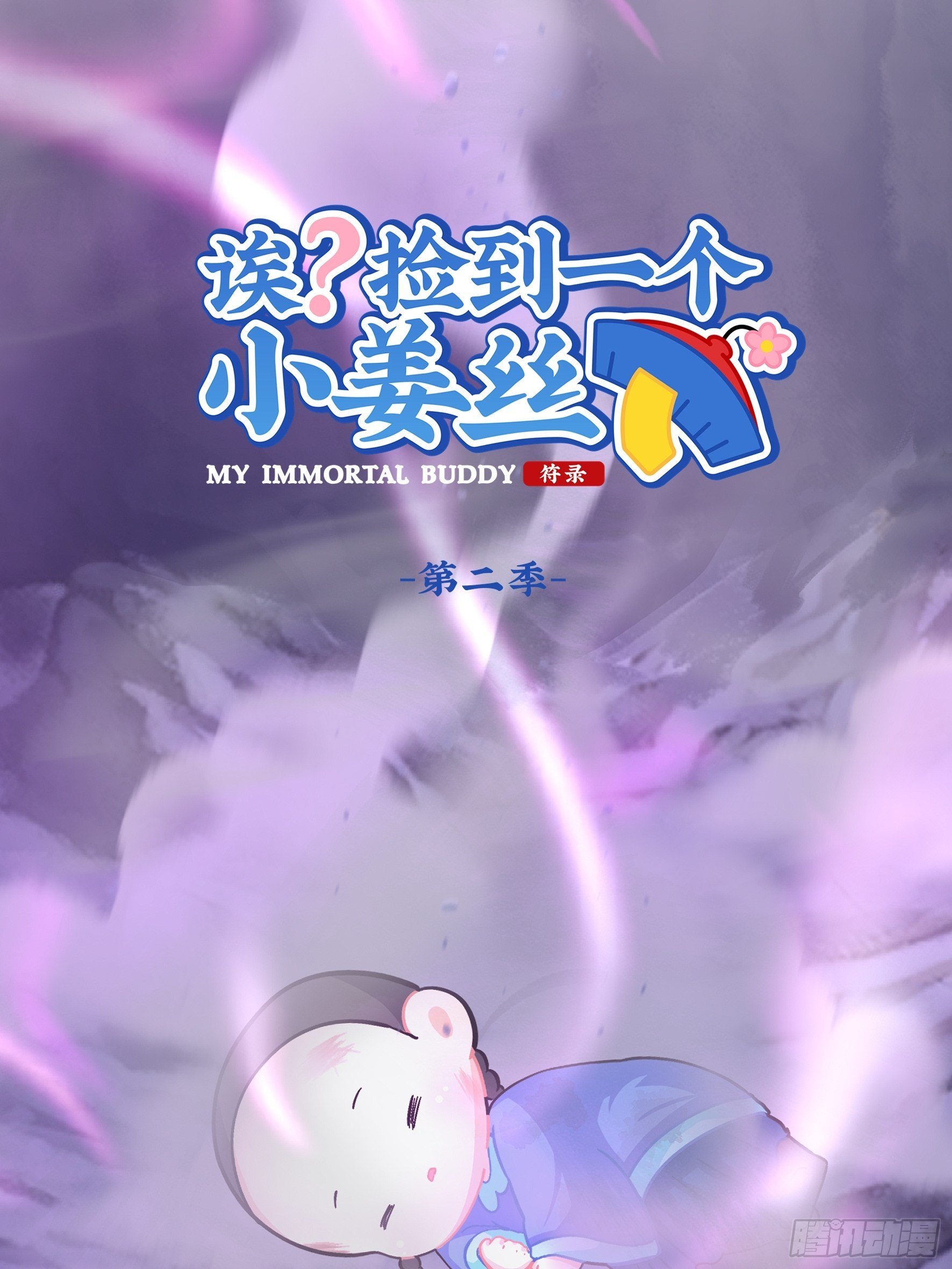 第二季最终话：魔王竟然是&hellip;&hellip;-第114话